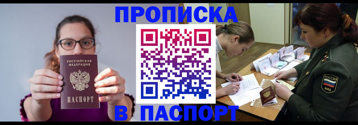 прописка от собственника в Кемеровской области
