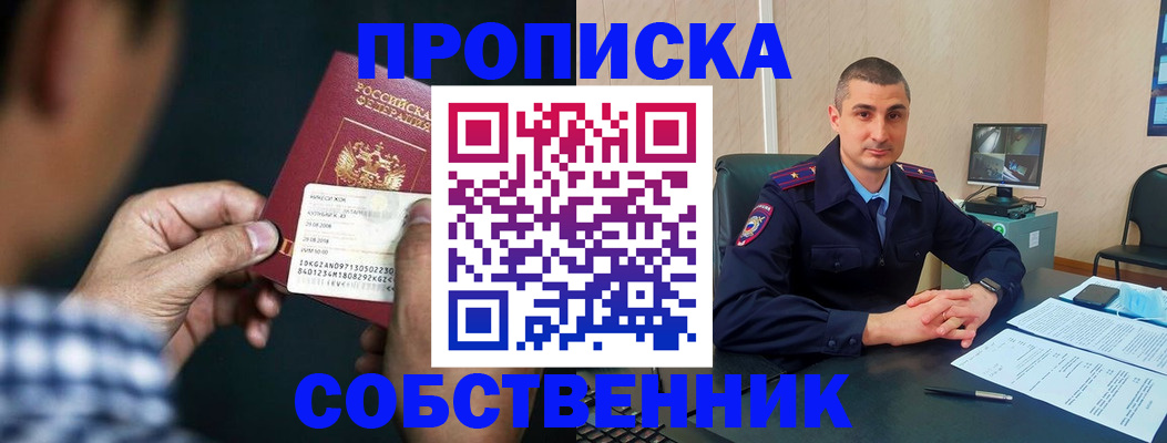 прописка от собственника в Кемеровской области